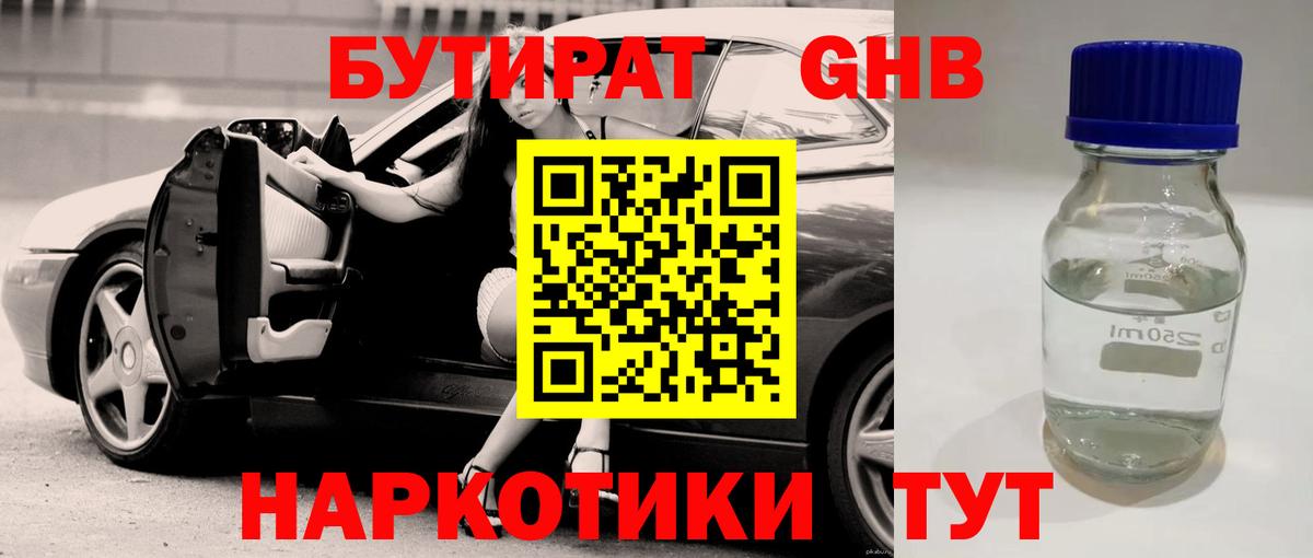 БУТИРАТ жидкий экстази Нефтекумск