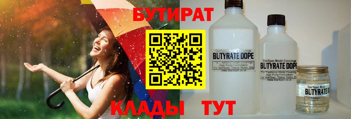 Бутират  Бутират 99%  Вход с VPN  Нефтекумск 