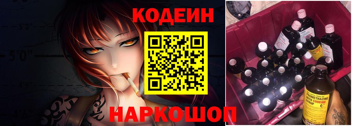 Codein напиток Lean (лин)  Вход с VPN  Нефтекумск 