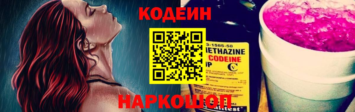 Кодеин напиток Lean (лин) Нефтекумск