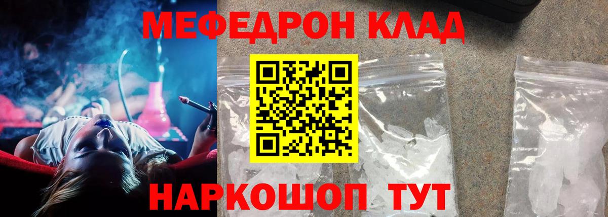 Меф мука Нефтекумск