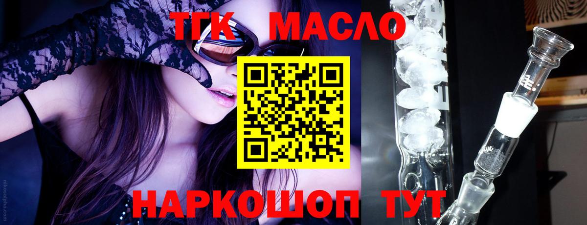 ТГК гашишное масло Нефтекумск